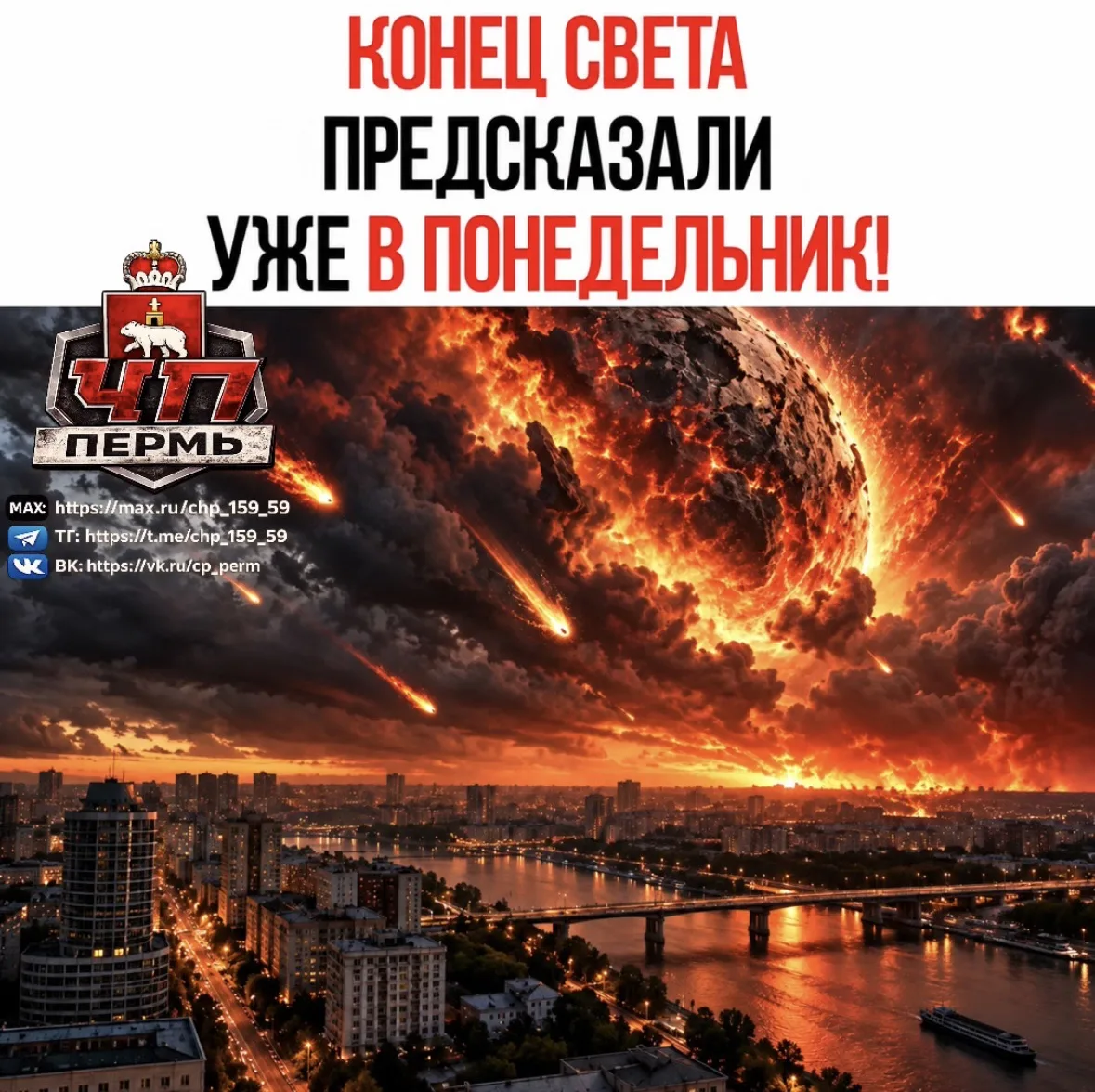 ❌ Судный день близок! Конец света произойдёт 12-13 октября!