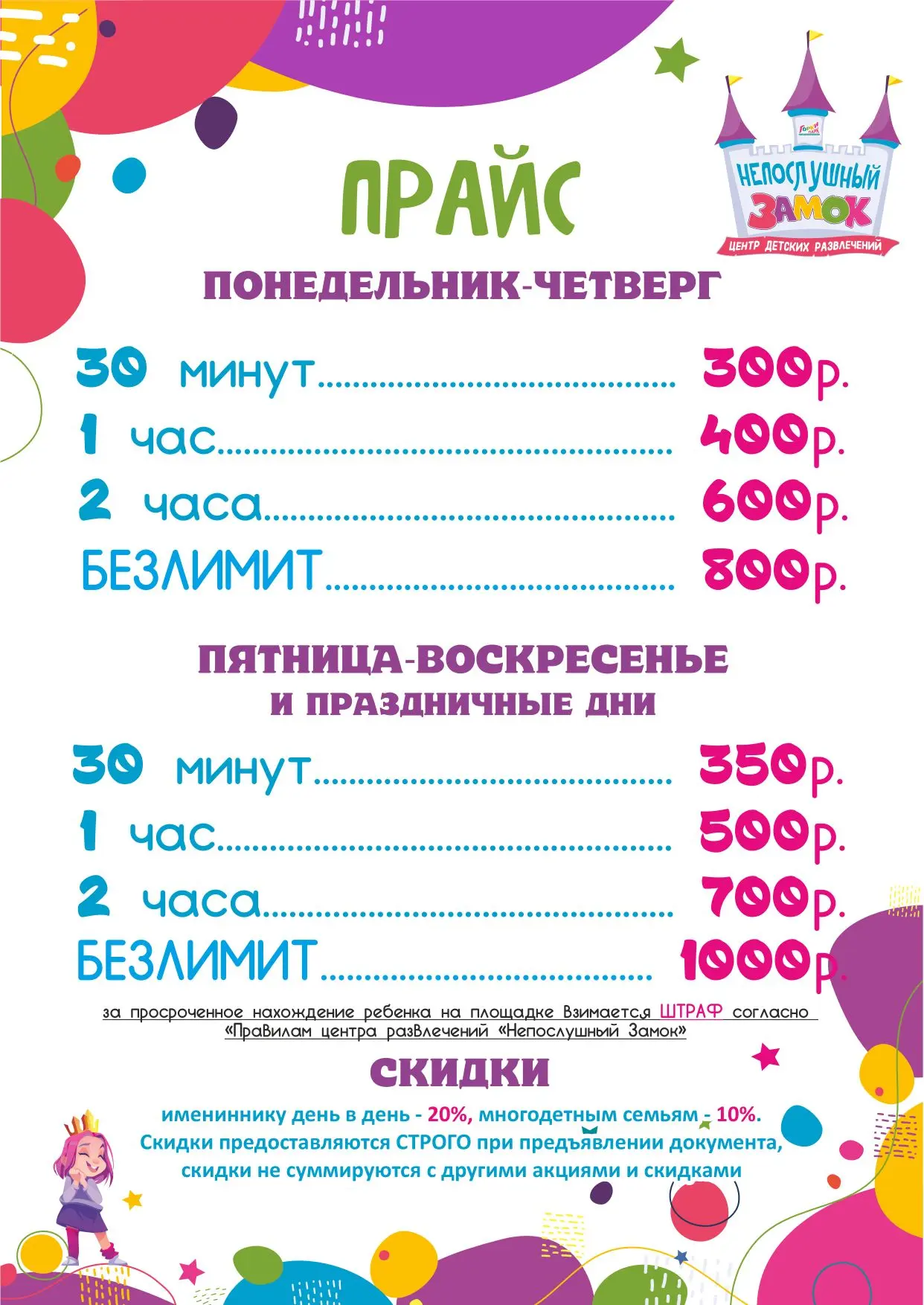 Наш актуальный прайс-лист. На безлимит скидки и акции не распространяются