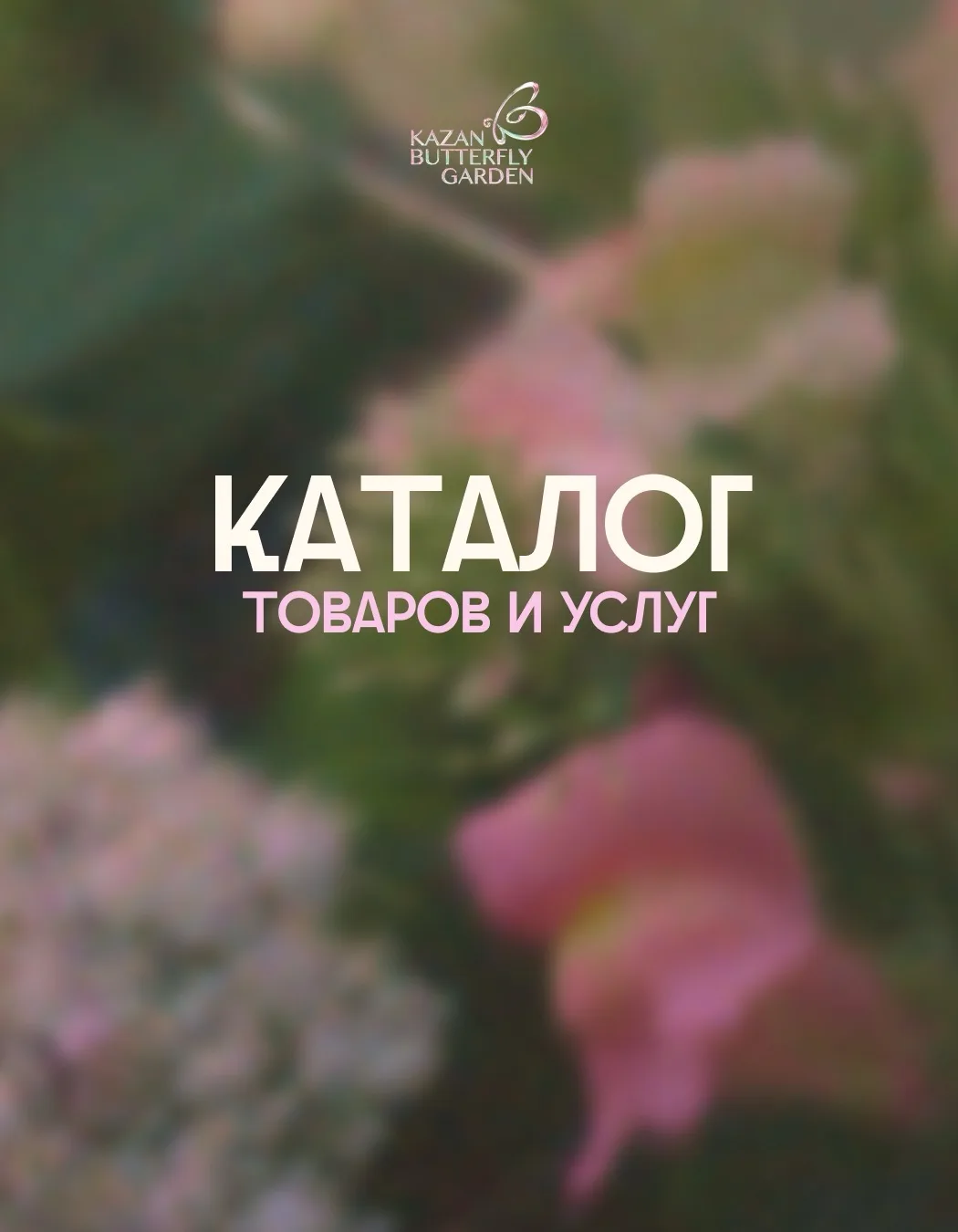 Актуальный прайс-лист уже в галерее 🦋