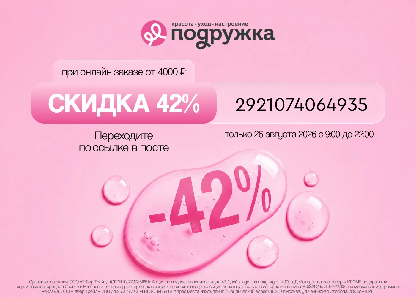 Подружка