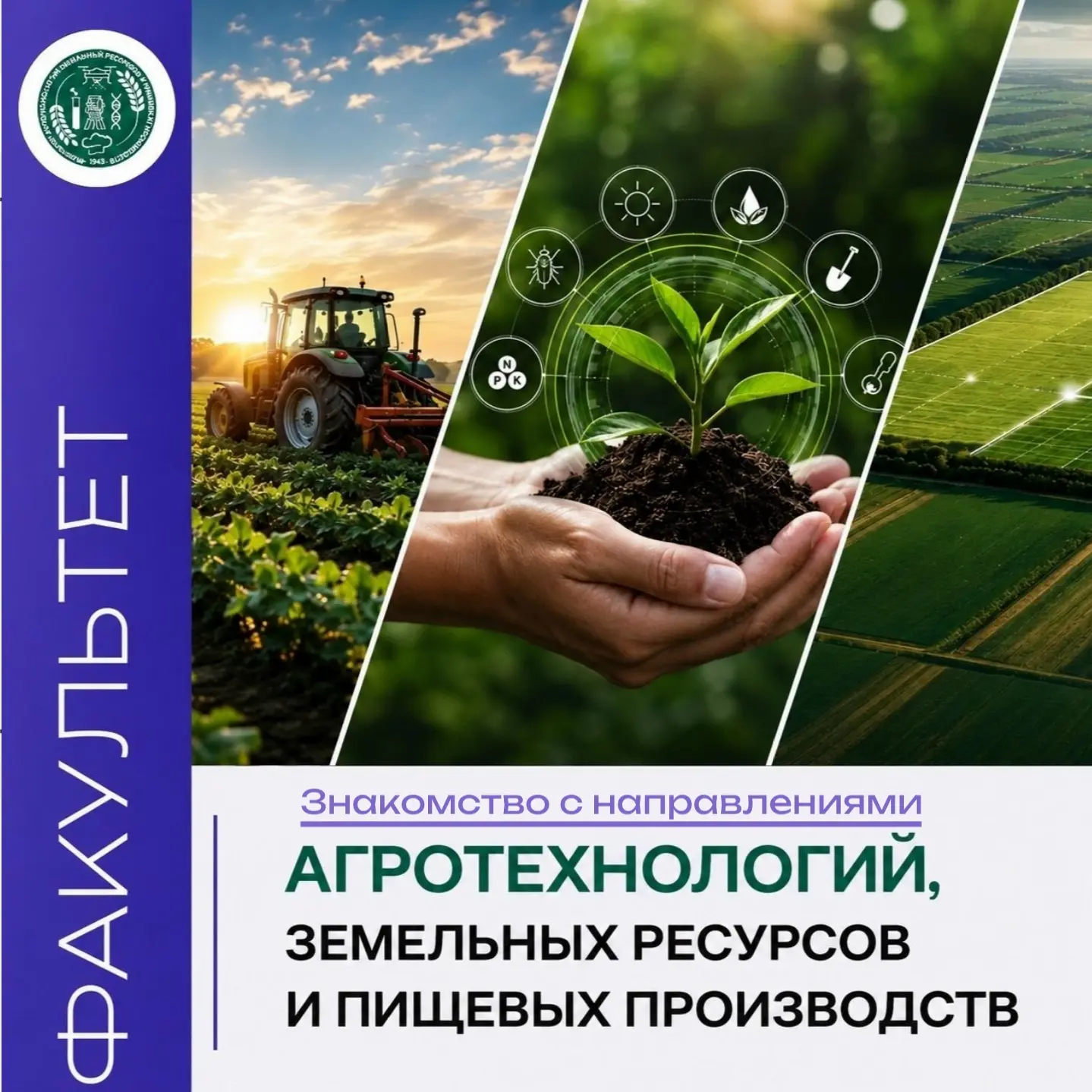 🤝Начинаем серию постов-знакомств с факультетами Ульяновского государственного аграрного университет