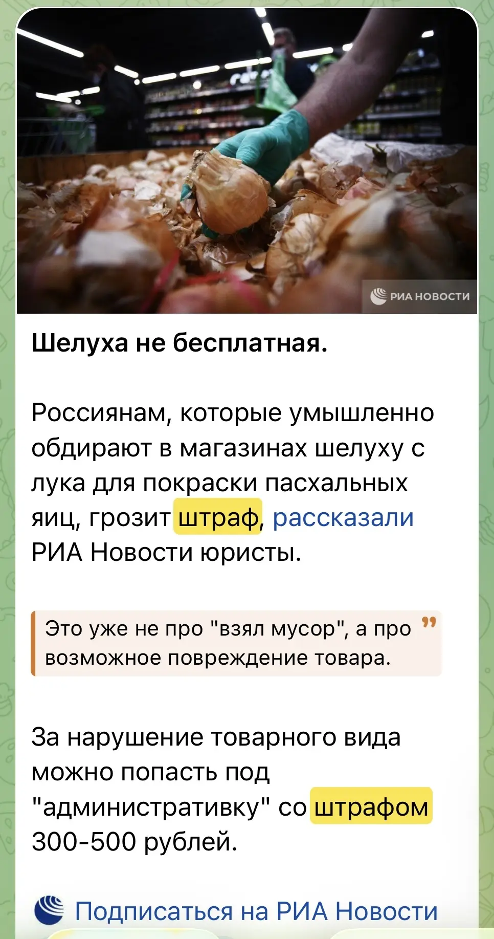 Штраф! Штраф! Россиян ждёт штраф! За неполный апрель только в канале РИА НОВОСТИ насчитала порядка 2