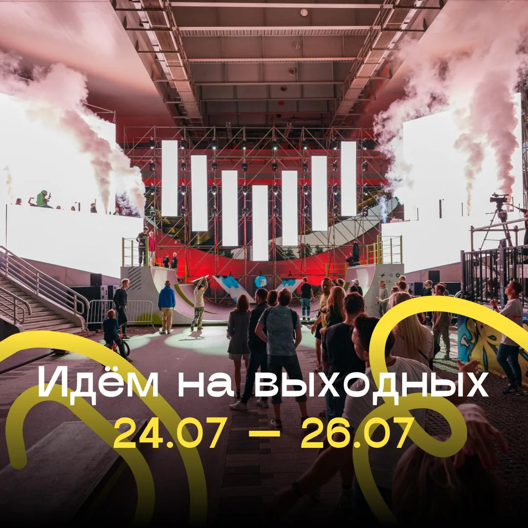 Идём на выходных

Эти выходные прямо-таки щедры на фестивали!

Фестиваль уличных театров
Елагин остр