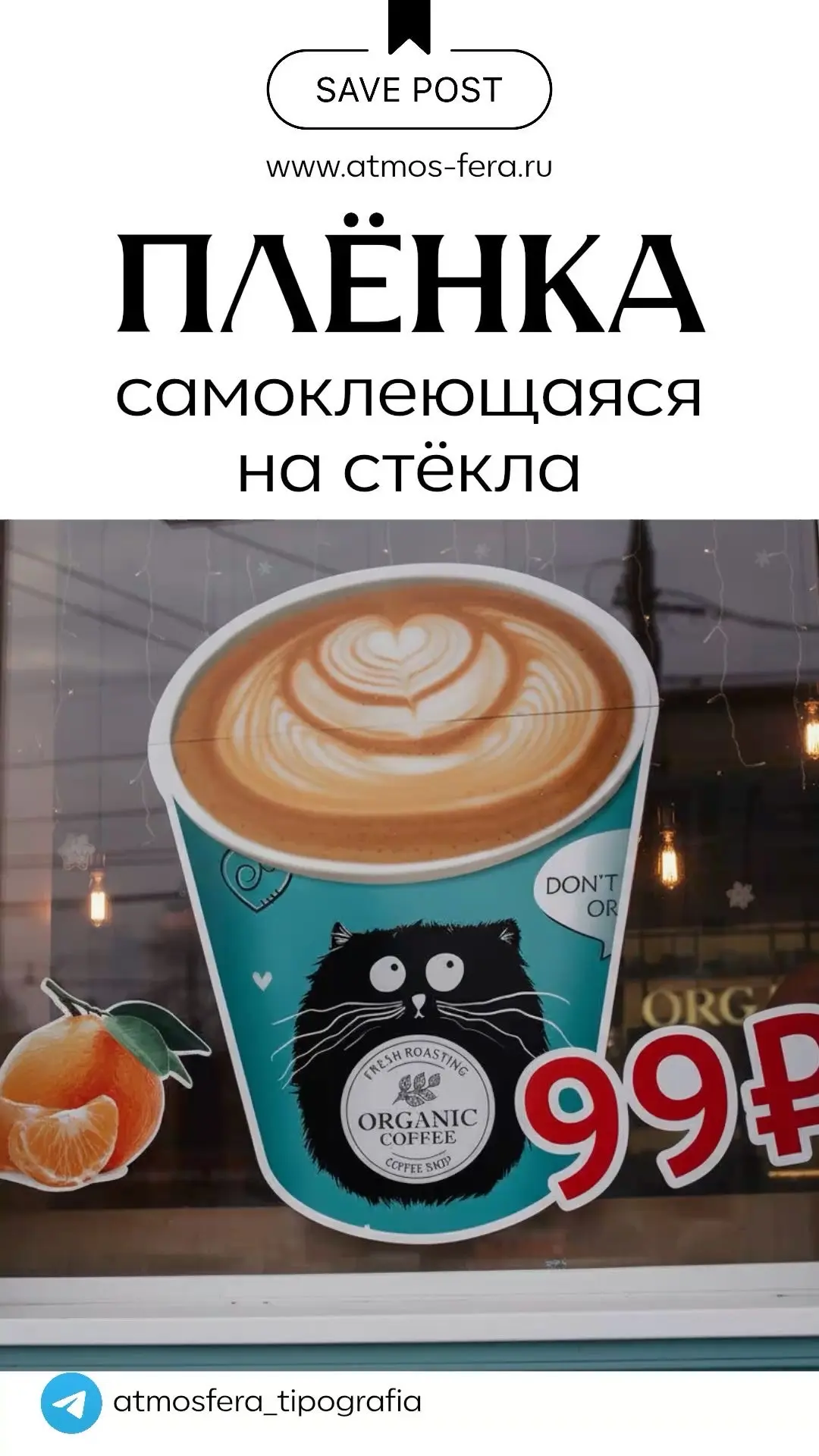 Если ваша витрина в Новосибирске серая и скучная, прохожие просто шуршат мимо, не заход...