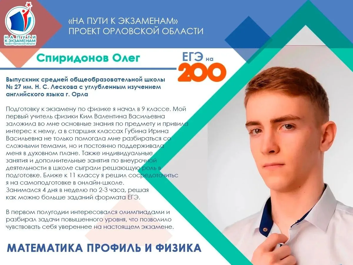 ✅О выпускниках 200-балльниках