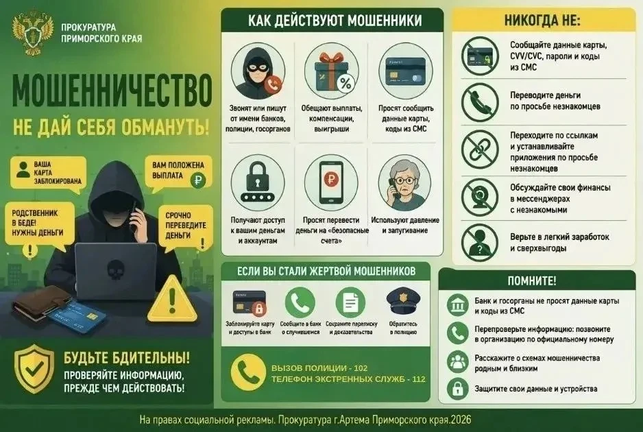 Осторожно, мошенники!