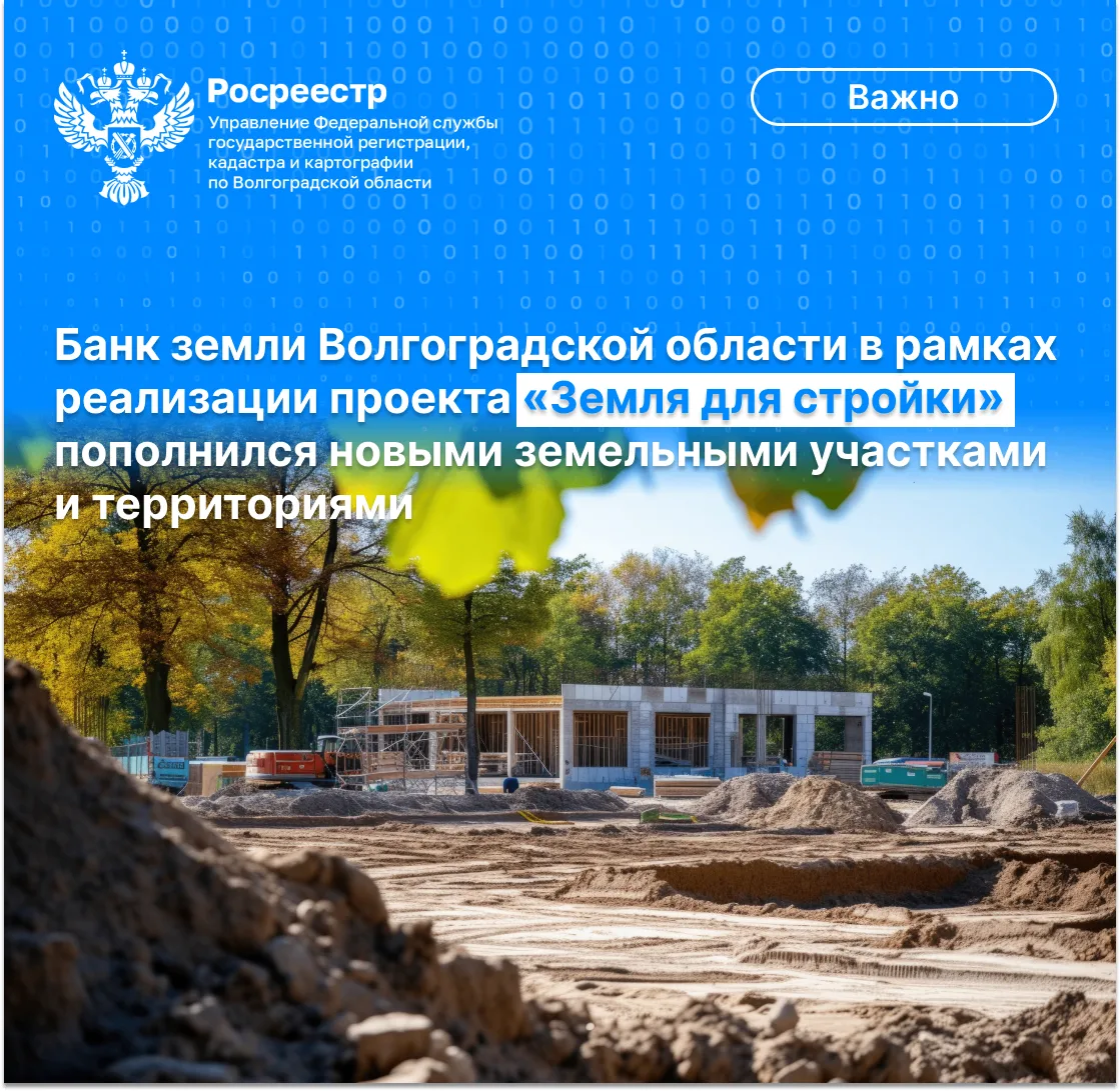 🏗На очередном заседании оперативного штаба по реализации проекта «Земля для стройки» при Управлении
