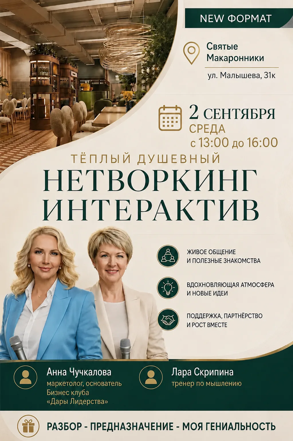 *НЕТВОРКИНГ ИНТЕРАКТИВ*