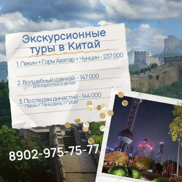 Экскурсионные туры в Китай - готовимся к осень!