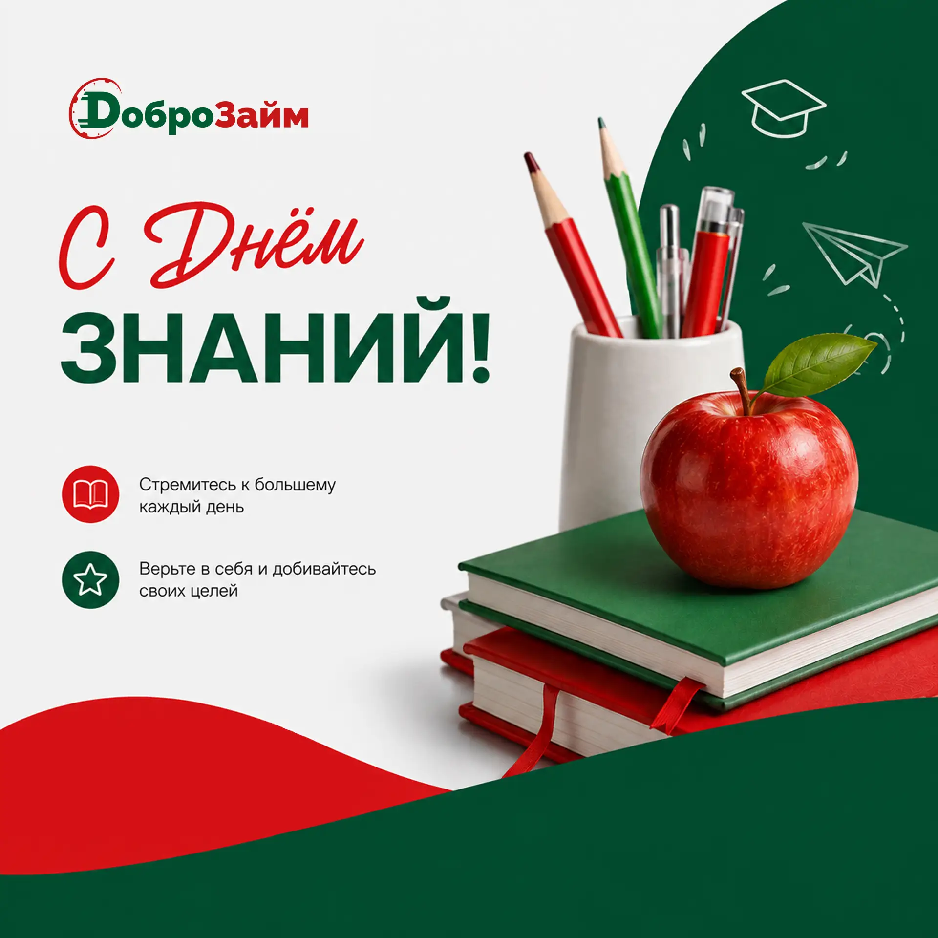 📚 С Днём знаний!