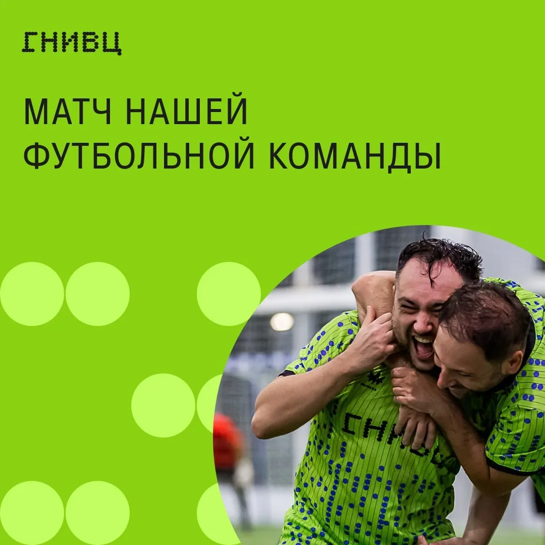 ⚽️ Приглашаем на матч нашей мини-футбольной команды!