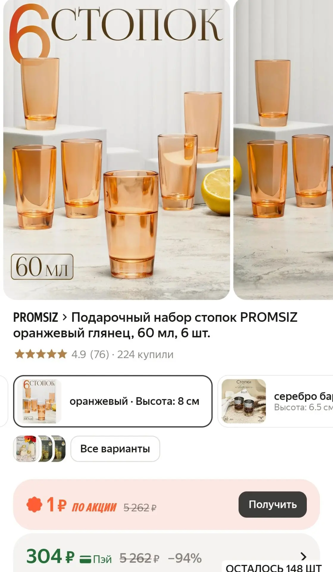 Подарочный набор стопок PROMSIZ оранжевый глянец, 60 мл, 6 шт.