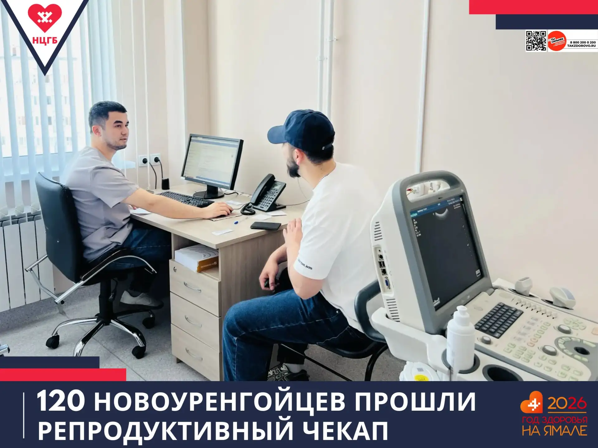 120 новоуренгойцев прошли репродуктивный чекап