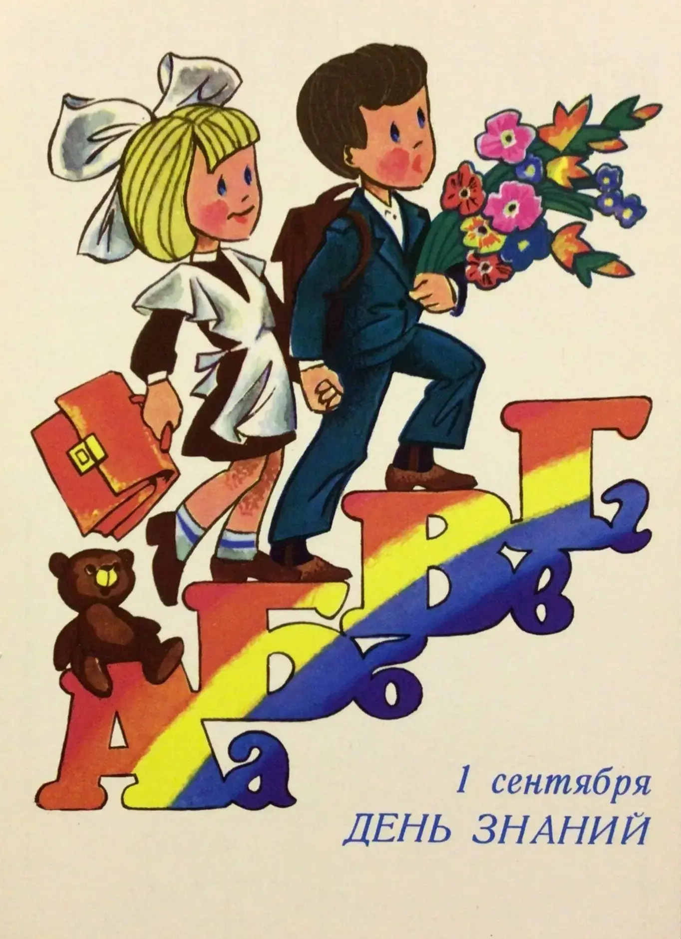 Сентябрь