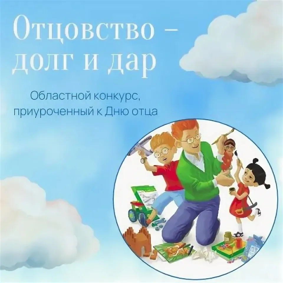 📢 Внимание, отцы Бурятии! Стартует конкурс «Отцовство — долг и дар»!
