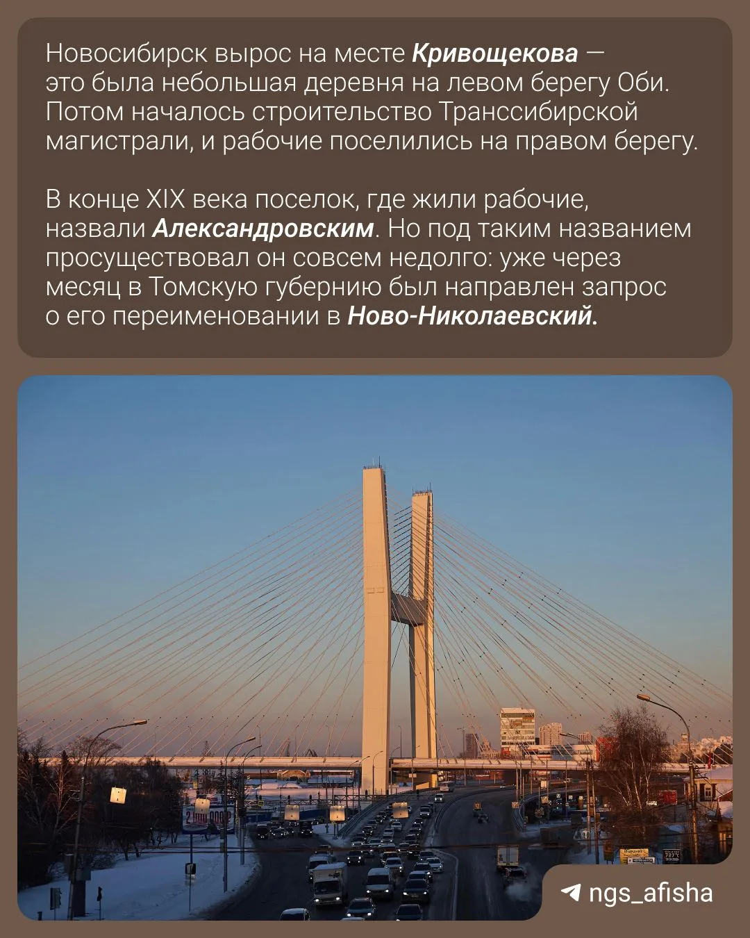 Ровно сто лет назад, 12 февраля 1926 года, Новониколаевск стал Новосибирском.   Чтобы переименовать 