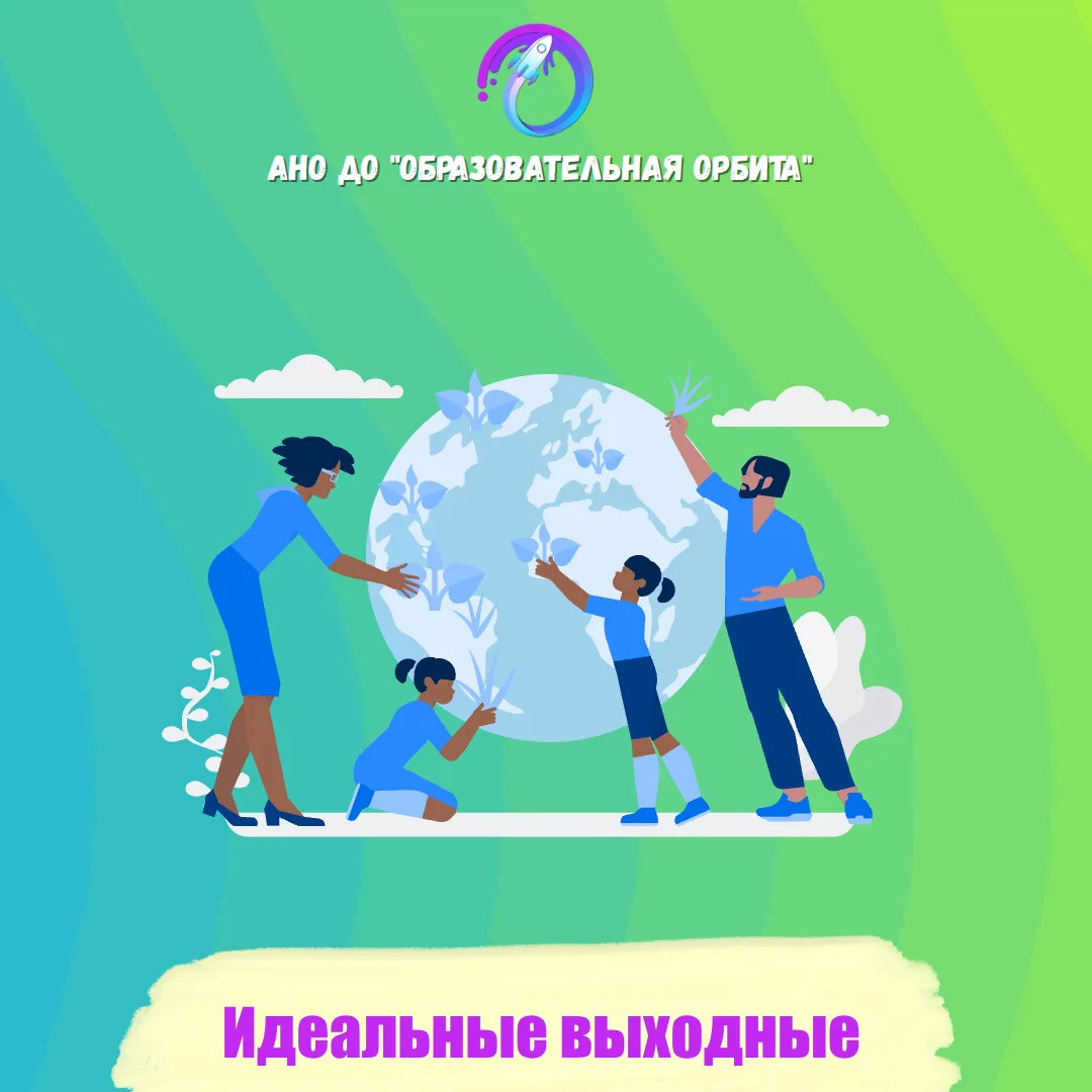 🚲 Выходной без планшета: сценарий активного дня, который вы не забудете

Дорогие родители, уставшие