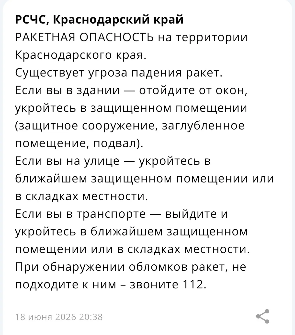 И ракетная опасность еще в крае. Будьте бдительны

‼️ Главные новости Анапы / Главный чат Анапы
✍️ П
