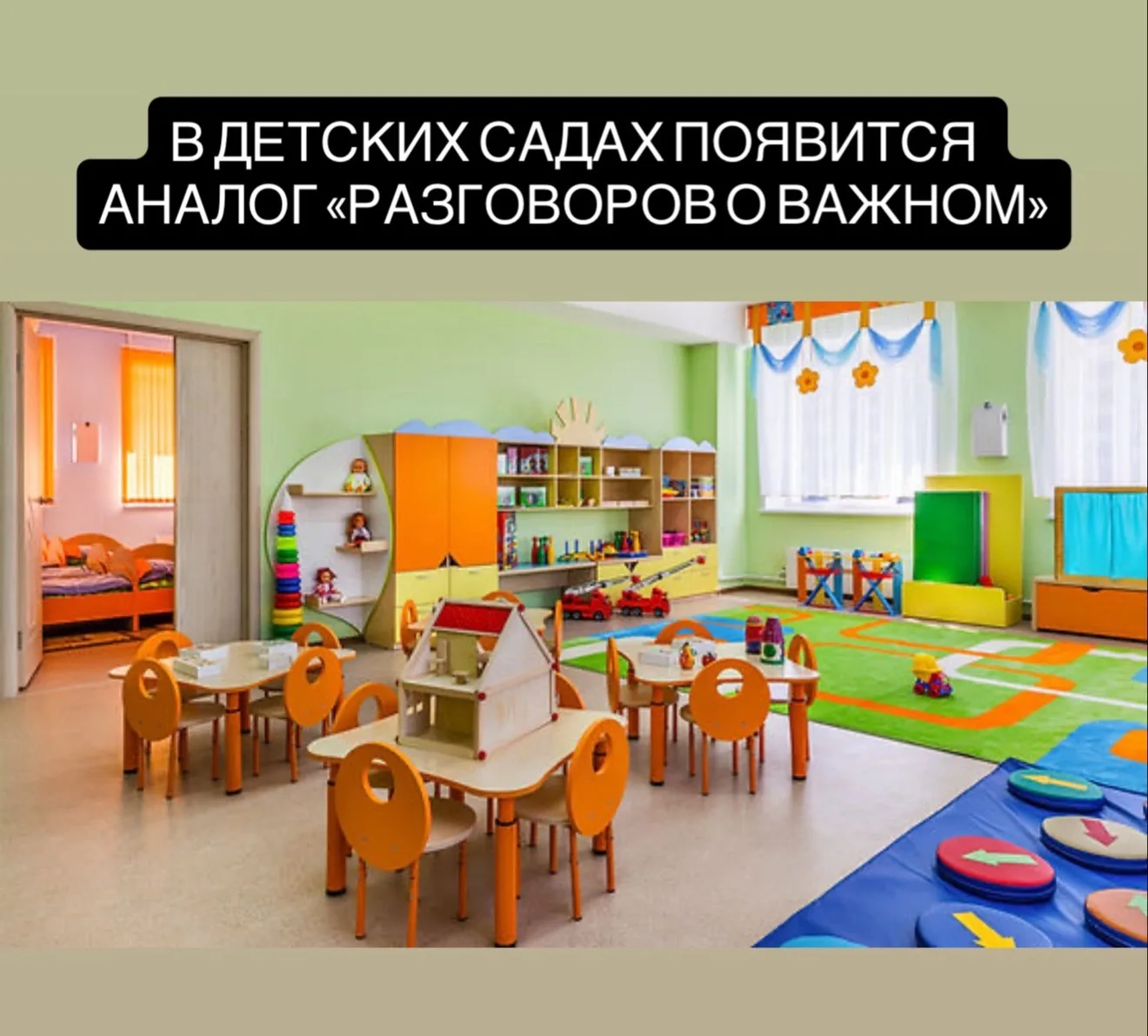 Аналог «Разговоров о важном» «Добрые игры» появятся с 1 сентября во всех детских садах России, заяви