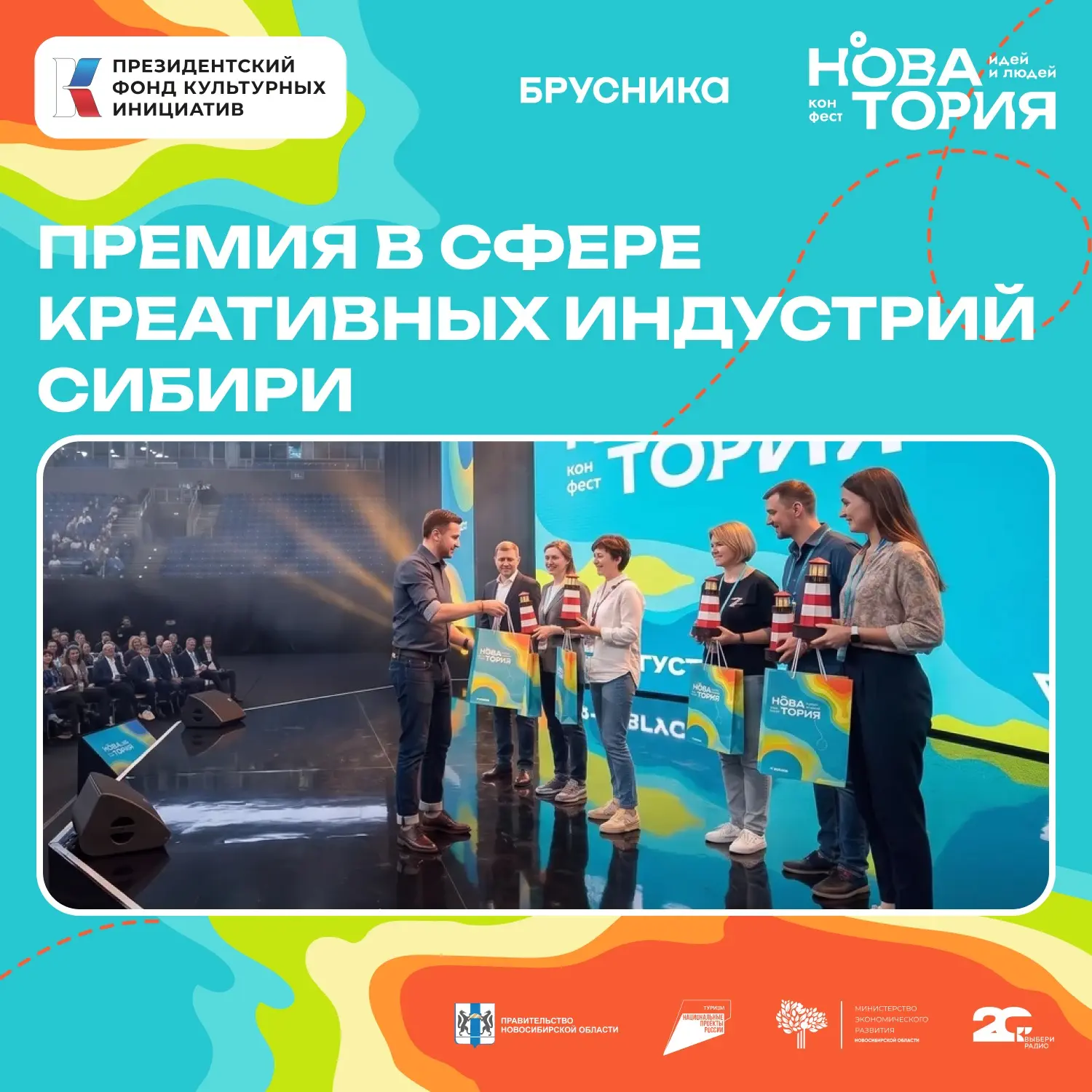 🏆Премия креативных индустрий Сибири на «Новатории» — ваш шанс стать маяком для всех ку...