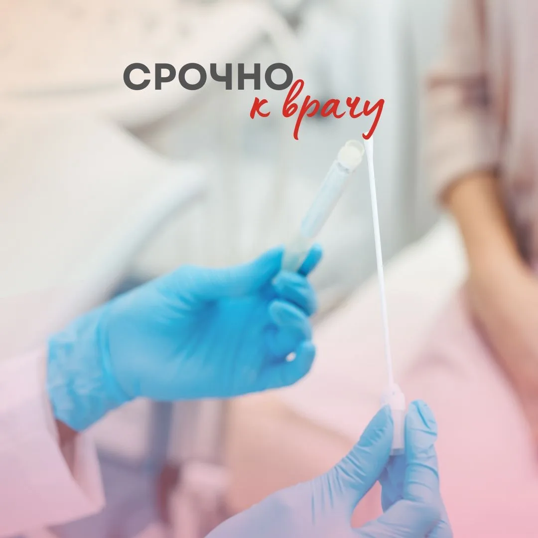 ❌ При каких симптомах нужно незамедлительно обращаться к врачу?

Дорогие женщины, бывает так, что на