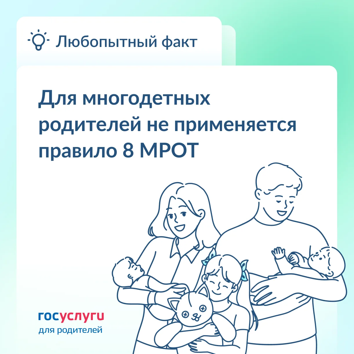 🔍 Правило 8 МРОТ и нулевого дохода для многодетных  По общим правилам для назначения единого пособия
