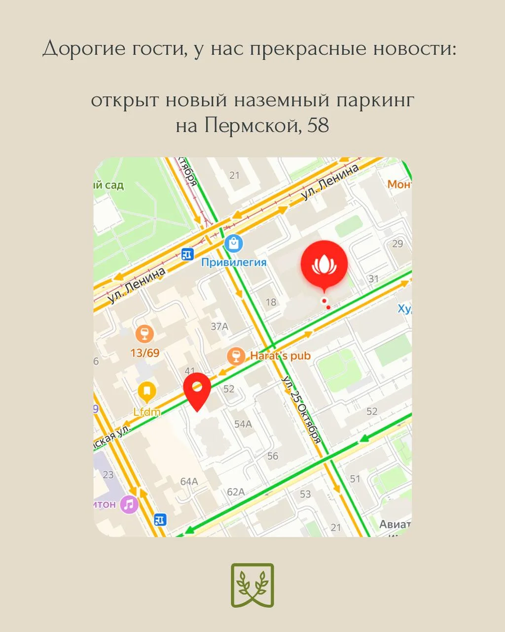 Дорогие гости Спа & Баня, 
для вас открыт новый наземный паркинг по адресу Пермская, 58.

(Важно: па