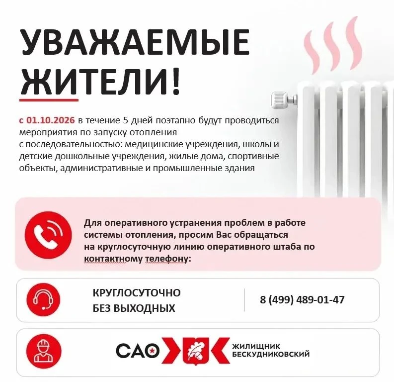 Уважаемые жители!