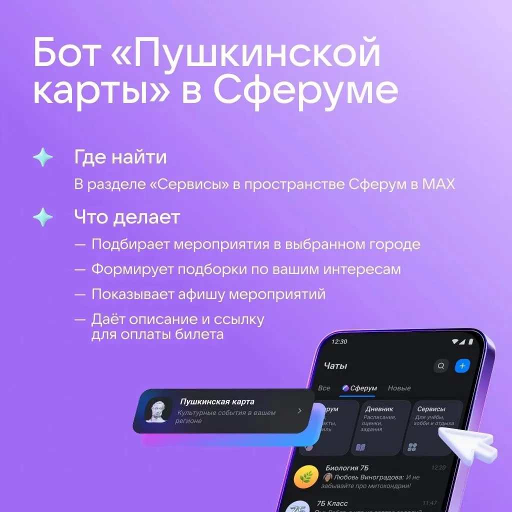 🎭 В музей и на концерт — бесплатно: как работает «Пушкинская карта»   «Пушкинская карта» — это прогр