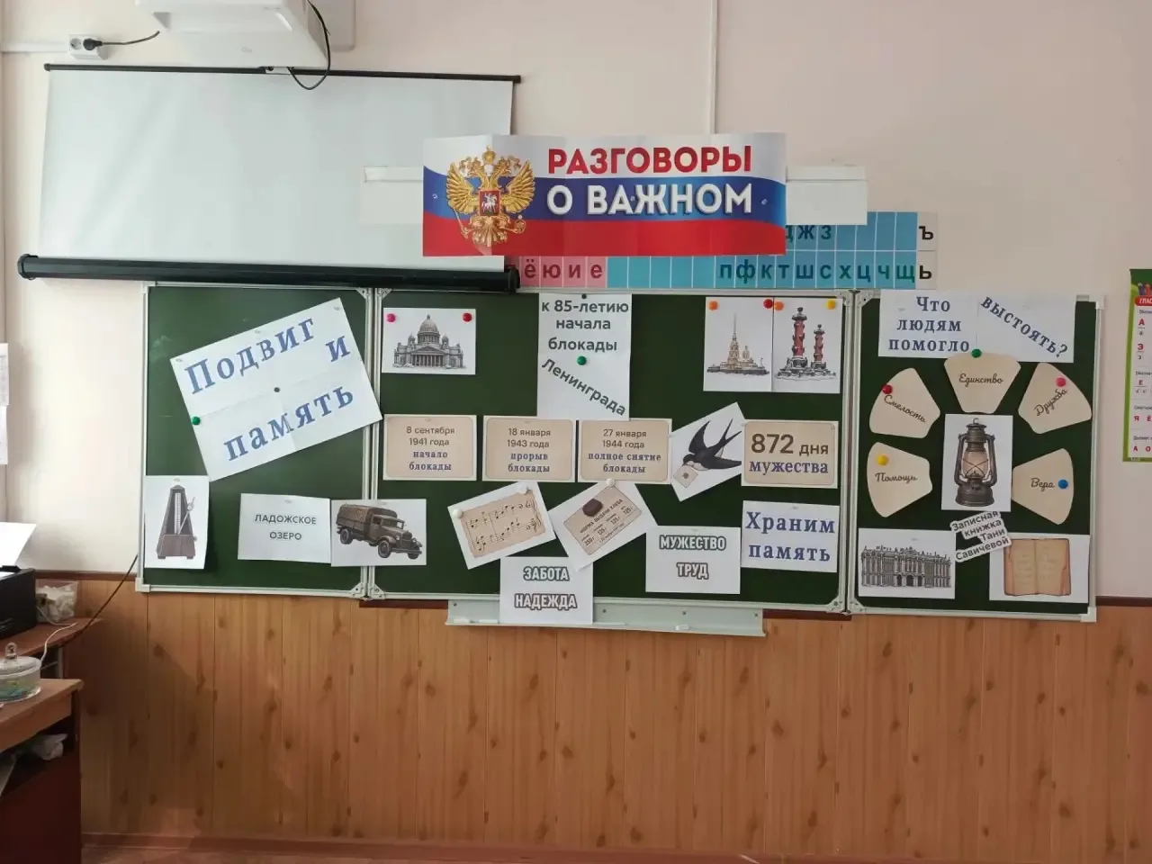 🎖 «Разговор о важном»: помним и гордимся!