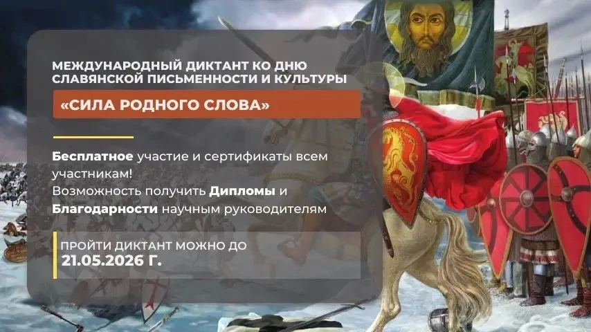 📜 24 мая — День славянской письменности и культуры