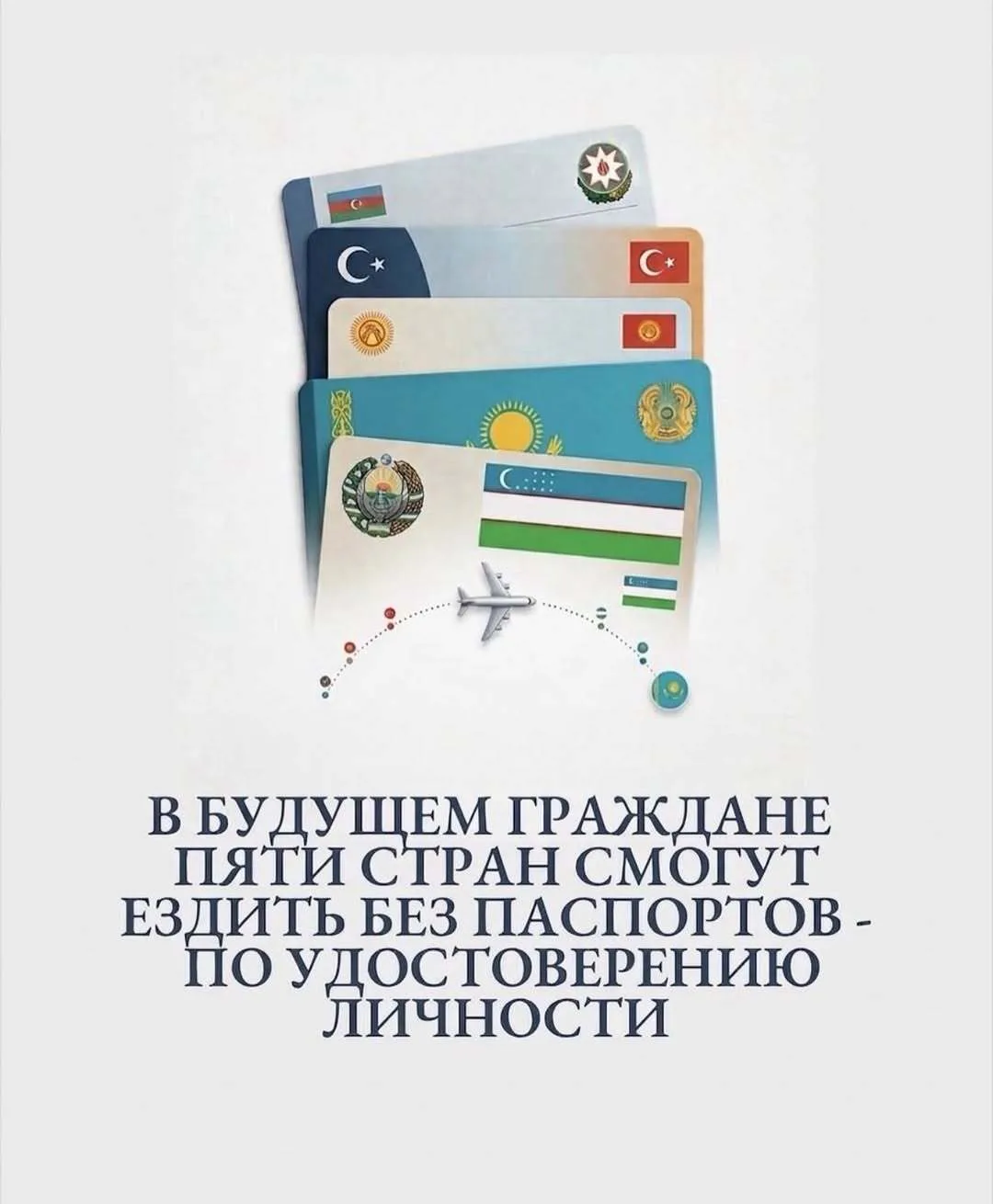 🇹🇷🇦🇿🇰🇿🇰🇬🇺🇿 Граждане пяти стран – Азербайджана, Турции, Кыргызстана, Казахстан...