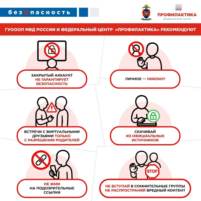 БЕЗОПАСНОЕ ЛЕТО❗ 
 
Ознакомьтесь с карточкой про кибербезопасность! 
 
#безопасностьдетства59