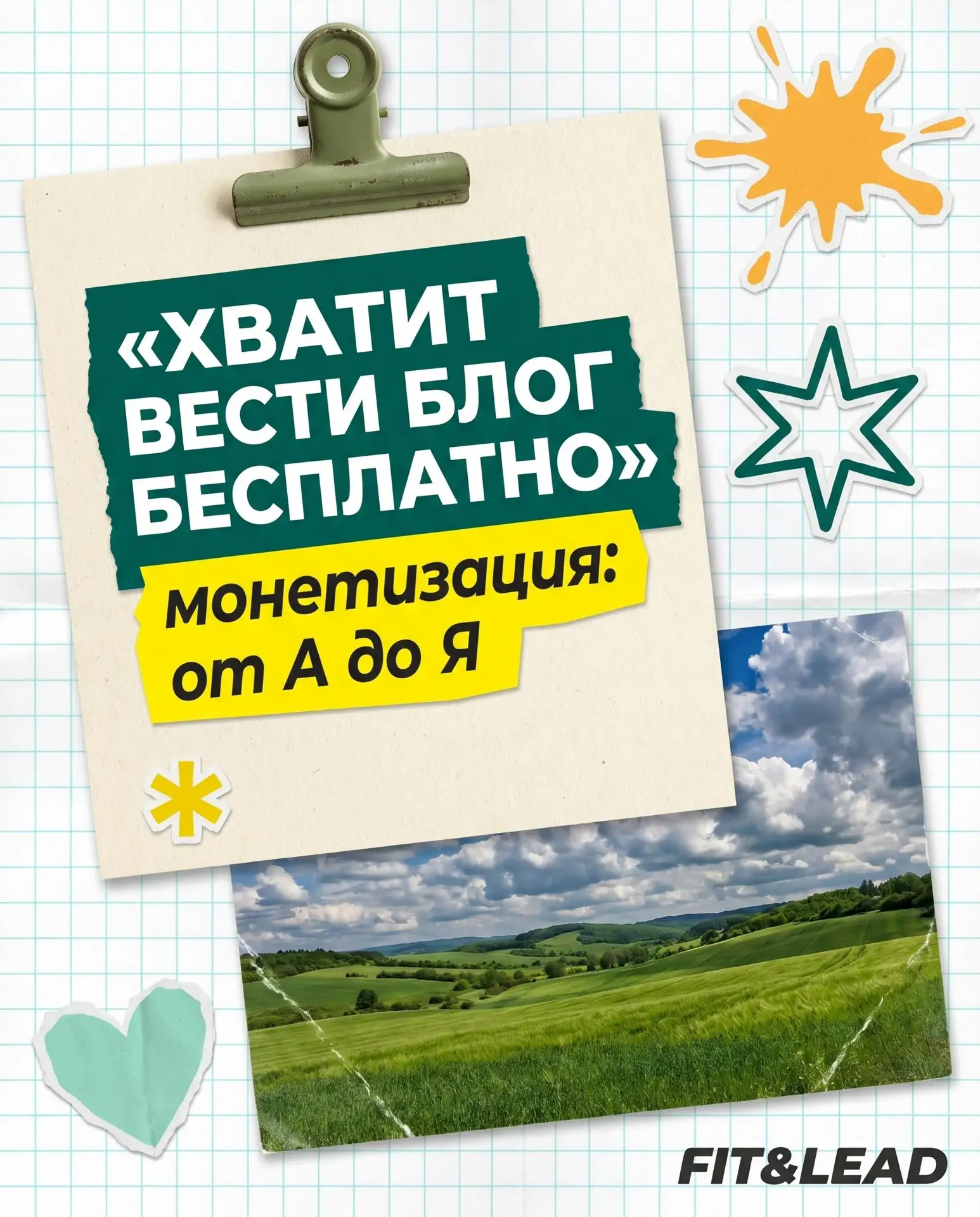 💰 МОНЕТИЗАЦИЯ БЛОГА: ОТ А ДО Я