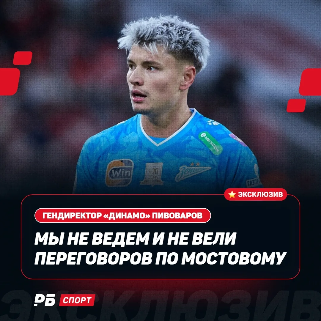 «Динамо» не ведёт переговоров по Мостовому 🙅🏻‍♂️