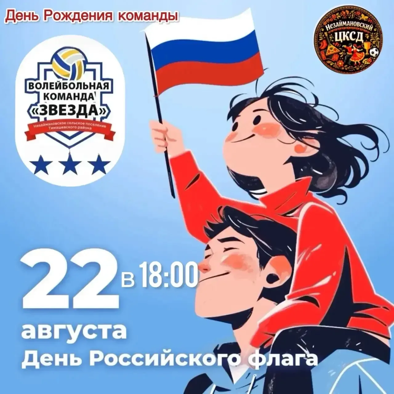 🇷🇺 ДВОЙНОЙ ПРАЗДНИК НА «ЗВЕЗДНОЙ» АРЕНЕ! 🇷🇺