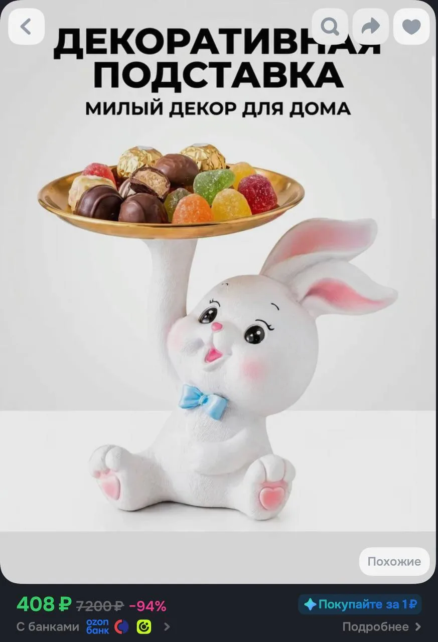 https://ozon.ru/t/BSuAiqP