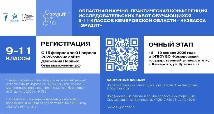 Внимание, ученики 9–11 классов! Образовательный центр «Сириус.Кузбасс» приглашает вас принять участи