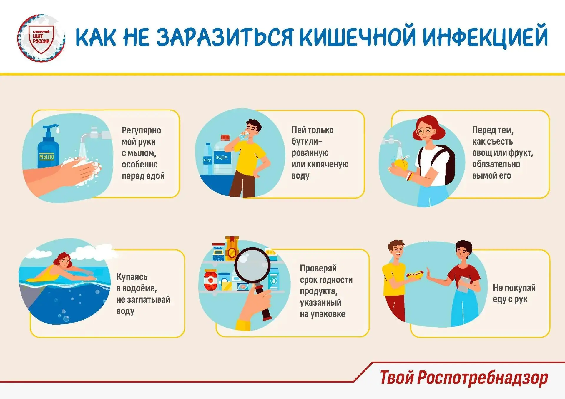Как не заразиться кишечной инфекцией.