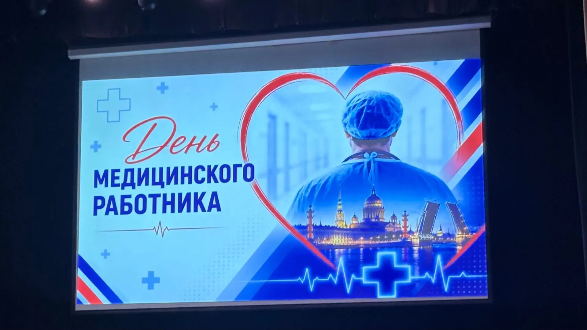 🚑 В Доме молодёжи Василеостровского района состоялось торжественное мероприятие, посвящённое Дню ме