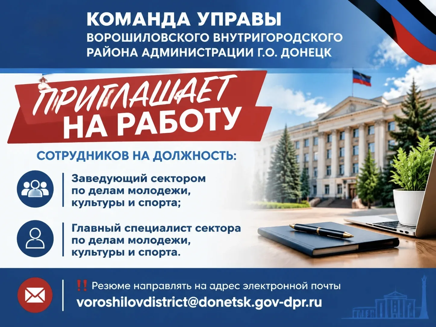 ДРУЖНАЯ КОМАНДА УПРАВЫ ВОРОШИЛОВСКОГО ВНУТРИГОРОДСКОГО РАЙОНА АДМИНИСТРАЦИИ Г.О. ДОНЕЦК...