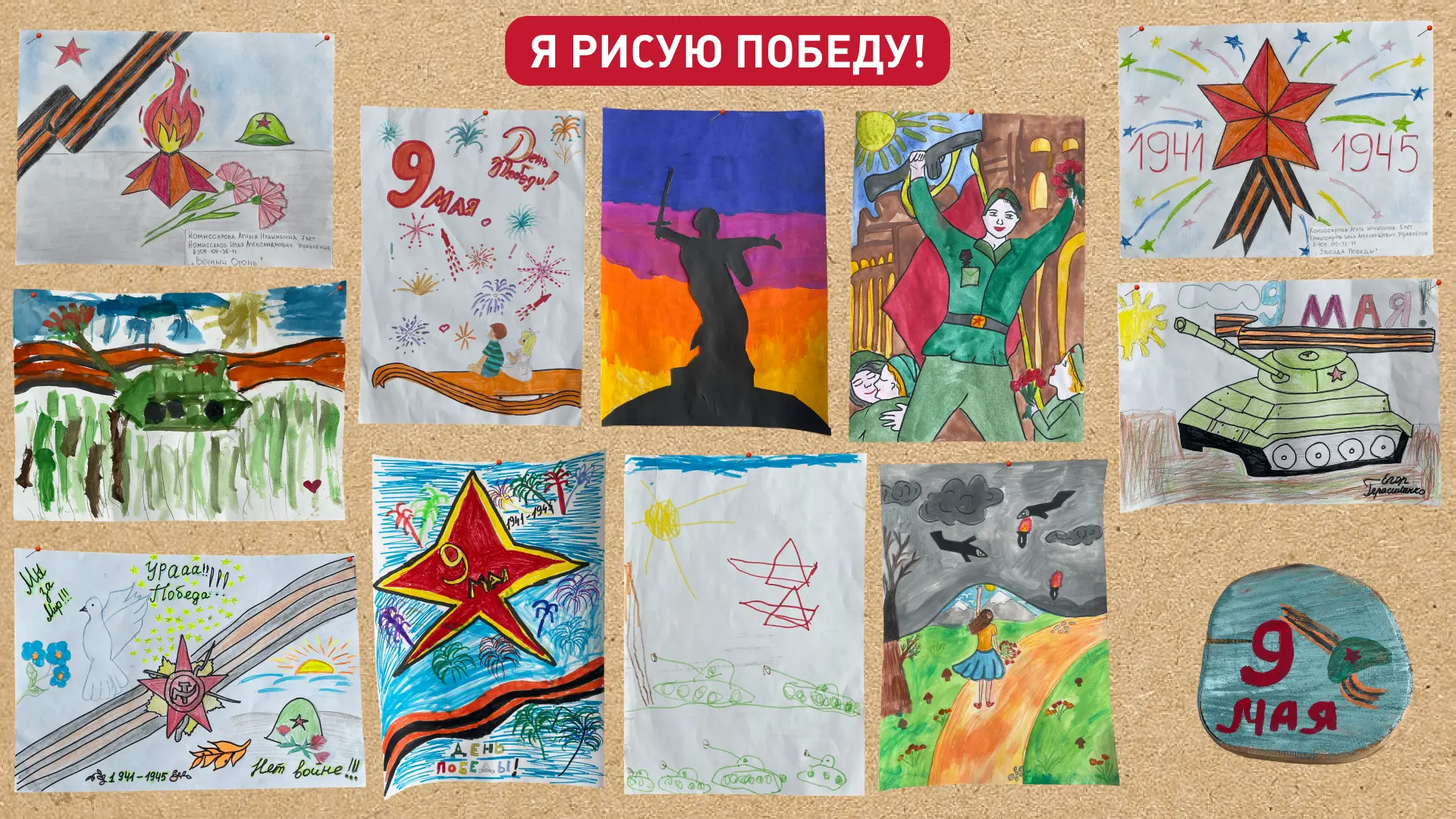 Конкурс детского рисунка: «Я рисую Победу!» на Верхневолжском СМЦ🎨