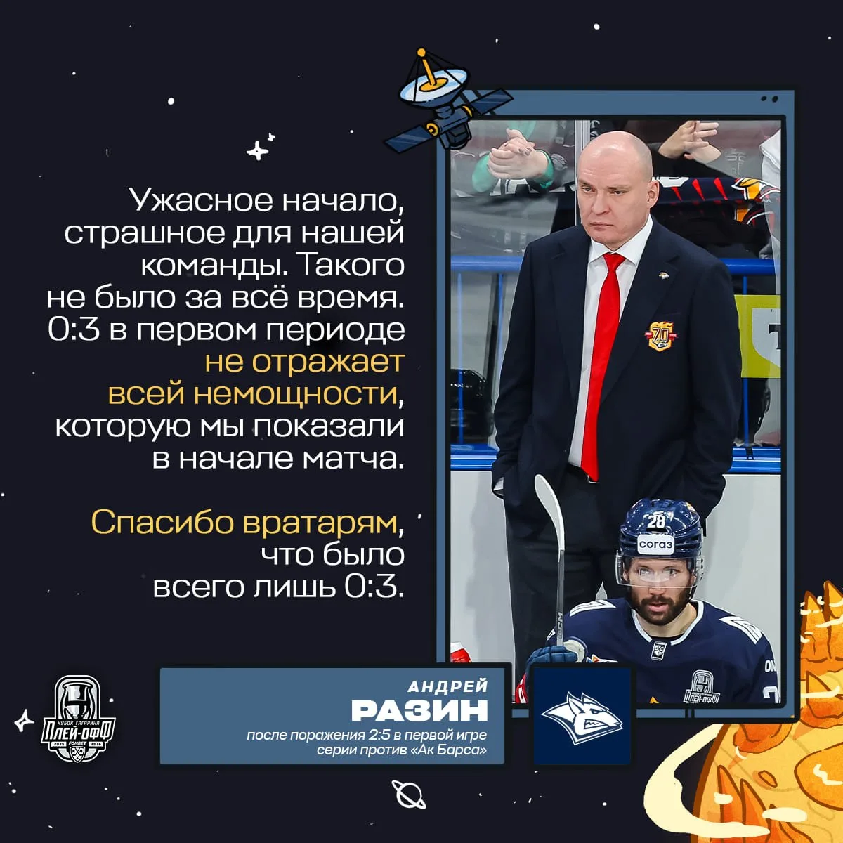 Металлург с разгромным счетом уступает Ак Барсу 2:5 😱