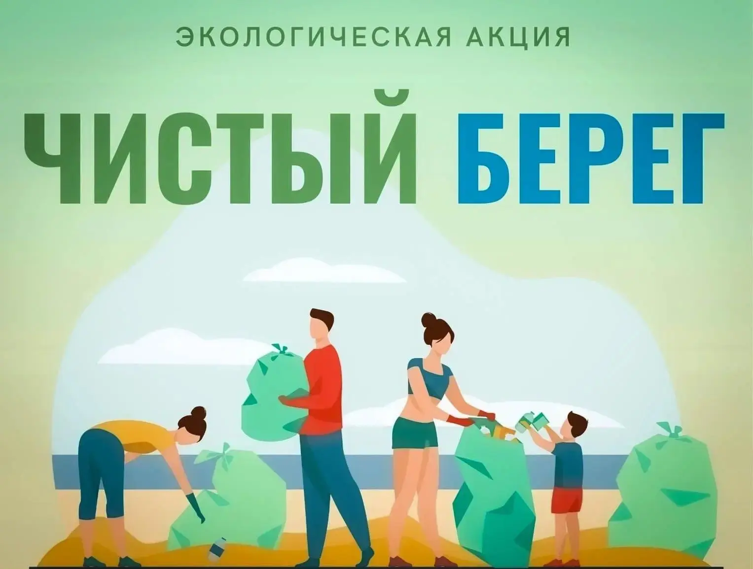 26 июня на территории городского пирса пройдет ежегодная экологическая акция «Чистый бе...
