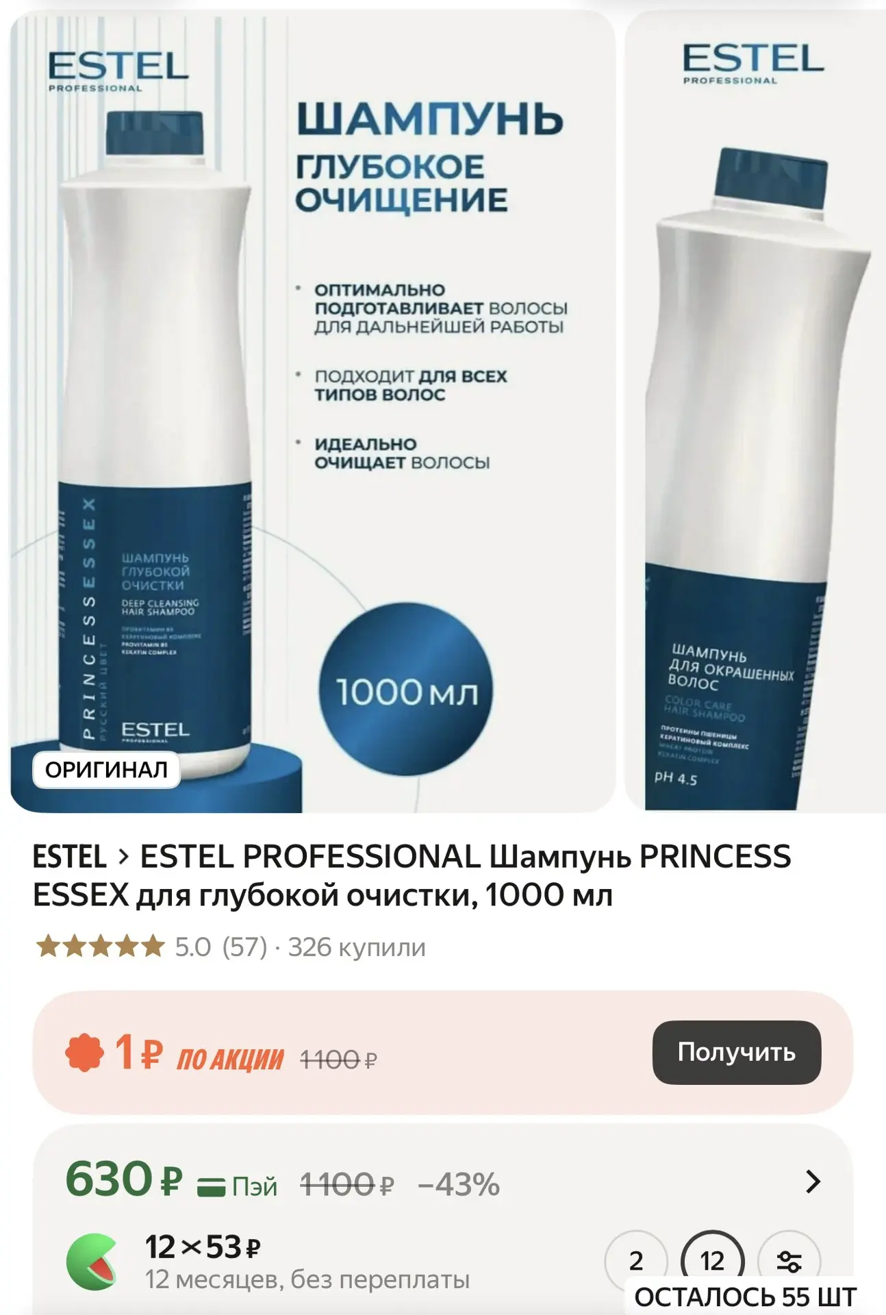 ESTEL PROFESSIONAL Шампунь PRINCESS