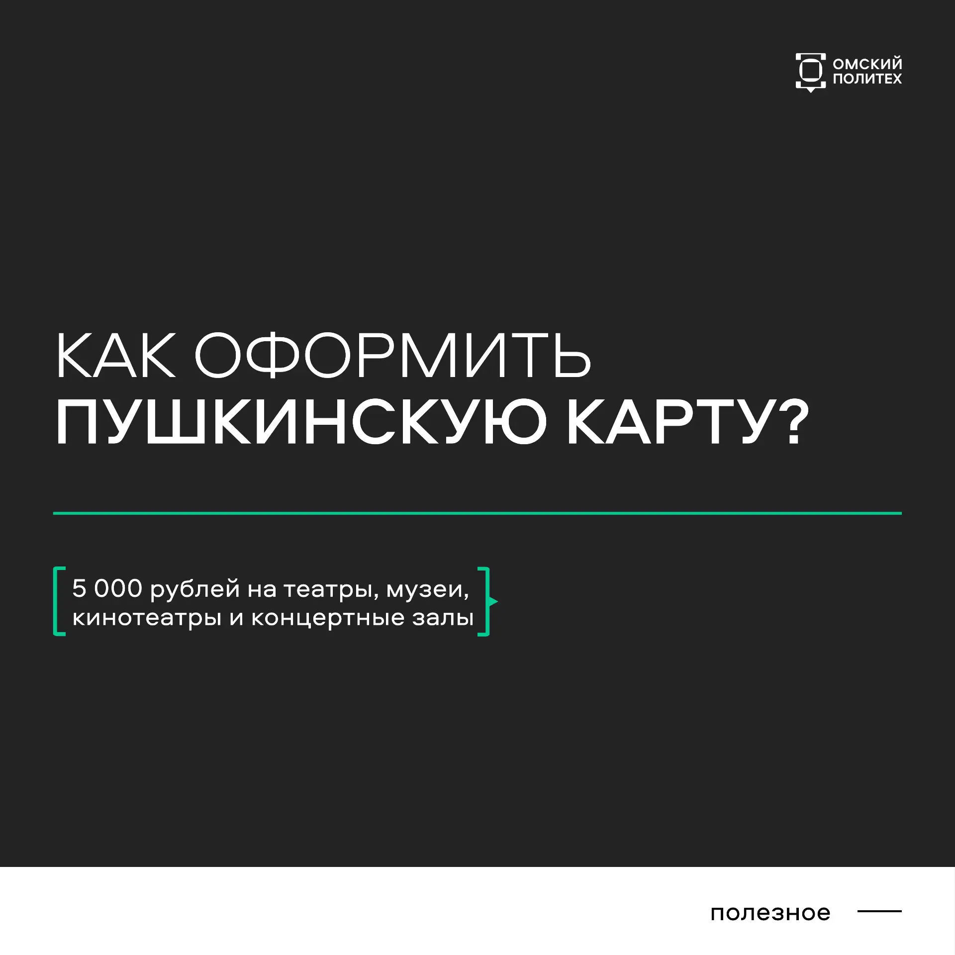 А вы знаете про льготы для молодежи? 💰