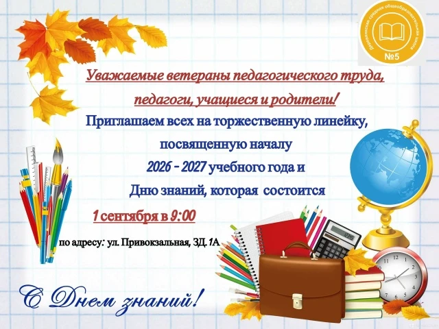🔔🔔🔔1 СЕНТЯБРЯ - ДЕНЬ ЗНАНИЙ!