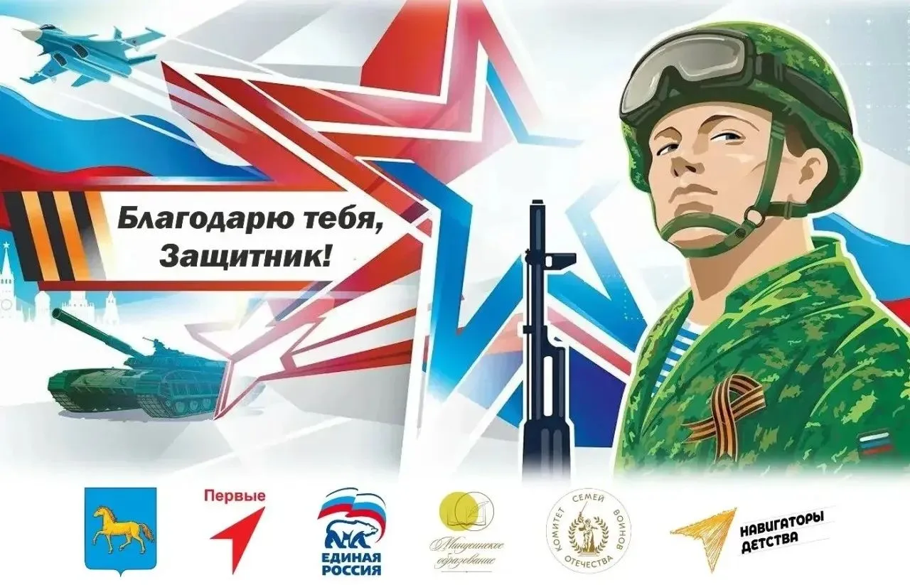 Благодарю тебя, Защитник! Лицеисты присоединяются к гуманитарной акцииСо 2 февраля по 18 февраля при