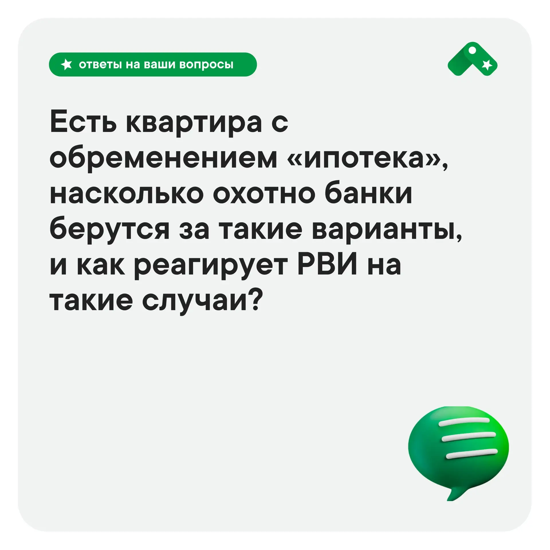 За средства НИС невозможно купить квартиру, которая находится в обременении