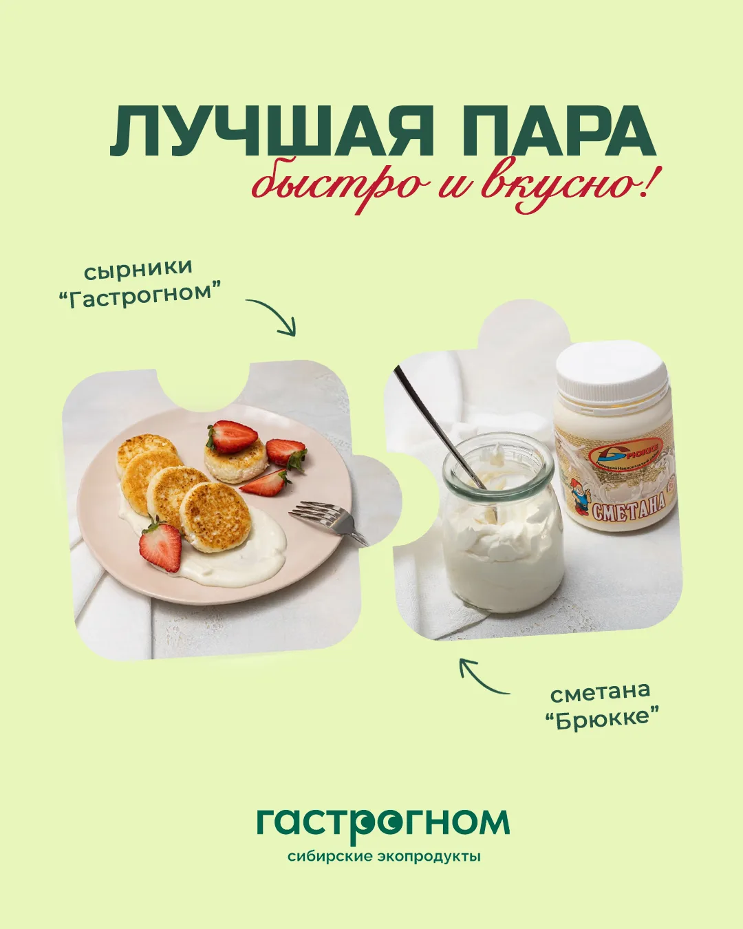 Идеальные комбо от «Гастрогнома» 💚